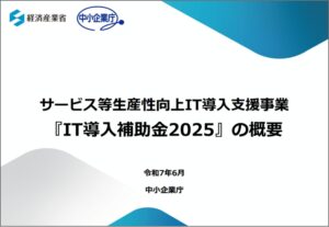 IT導入補助金 (最大450万円)